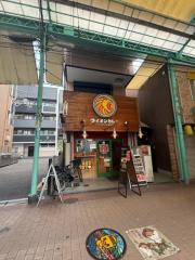 アルバ石橋