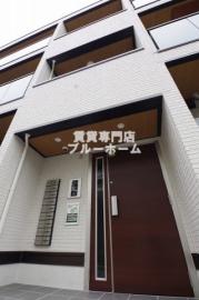 南海本線七道駅まで徒歩10分