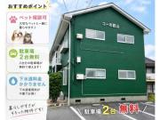 コーポ若山
