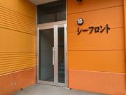 シーフロント