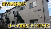 メゾン横町