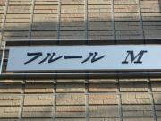 ＪＲ中央線甲府駅まで徒歩26分