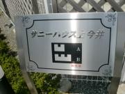 ＪＲ身延線甲斐住吉駅まで徒歩19分