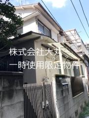 住田方一時使用貸家