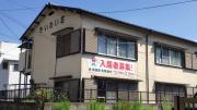 さいわい荘