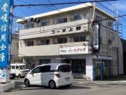 コーポ上野