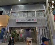ＪＲ東海道本線元町駅まで徒歩8分