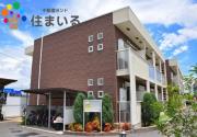 名鉄常滑線名和駅まで徒歩5分