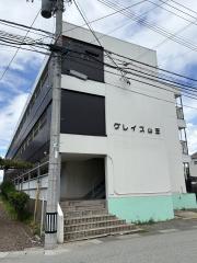 グレイス山王