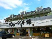 東武東上線坂戸駅まで徒歩15分