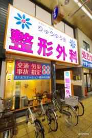 ＪＲ大阪環状線京橋駅まで徒歩9分