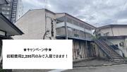 アネックス野田