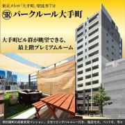東京メトロ千代田線大手町駅まで徒歩7分