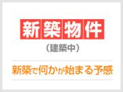 （仮）KEIAI RESIDENCE新所沢