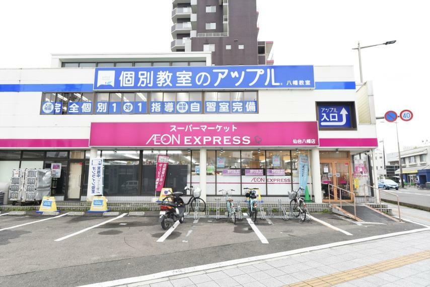 イオンエクスプレス　仙台八幡店