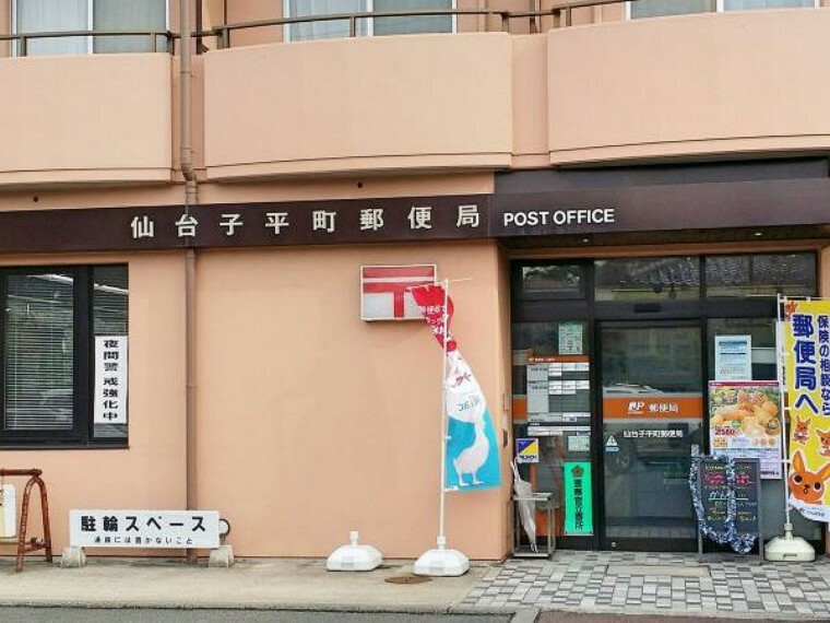 仙台子平町郵便局　約350m　徒歩5分