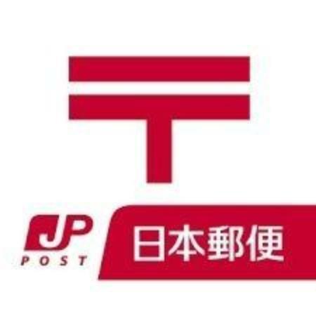 三浦郵便局