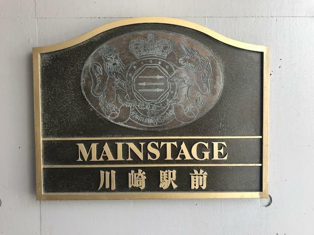 メインステージ川崎駅前(1R) 5階のその他画像
