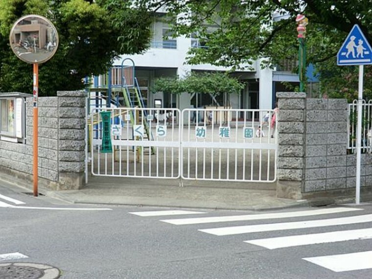 川崎さくら幼稚園　