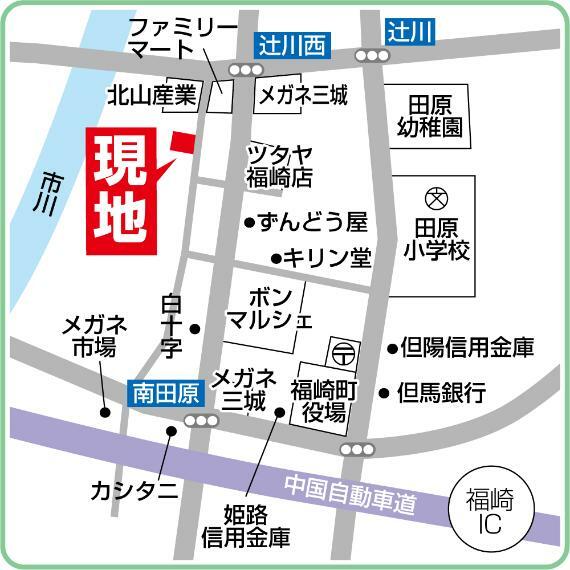 JR播但線「福崎」駅より徒歩15分、福崎町コミュニティバス「西野北」停より徒歩2分