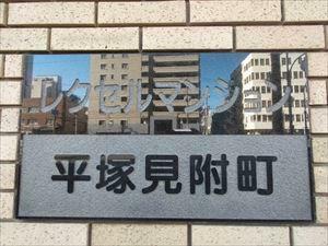レクセルマンション平塚見附町(2LDK) 8階のその他画像