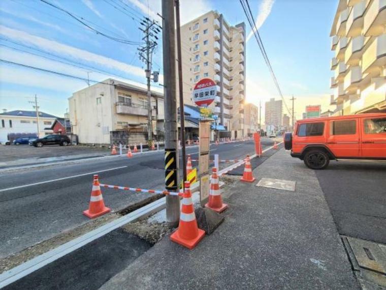 早田栄町のバス停まで約100m。バス停まで徒歩約1分と近いので、お車がない方でもお買い物や通勤に便利です。