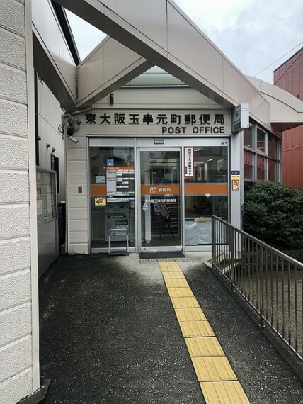 東大阪玉串元町郵便局