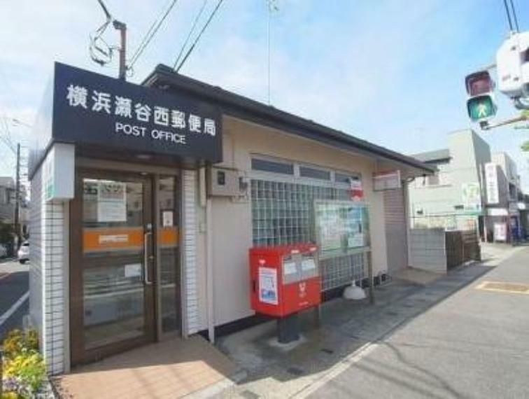 【郵便局】横浜瀬谷西郵便局まで1676m