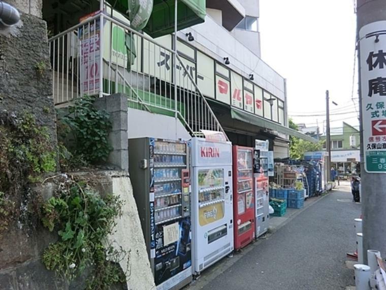 スーパーマルヤマ三春台店 黄金町駅より徒歩13分　一階は食料品、二階は日用雑貨を扱う大型の店舗です