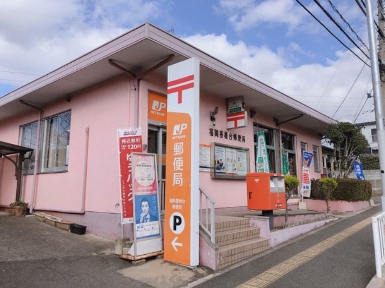 福岡香椎台郵便局