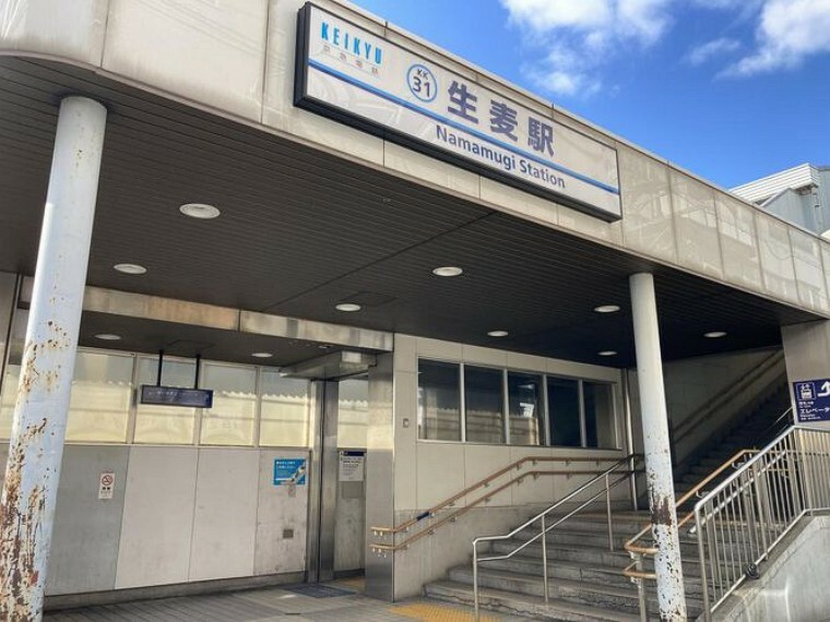 生麦駅（京急 本線） 徒歩5分。