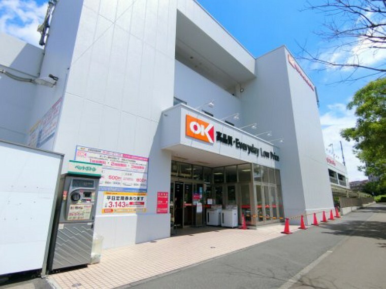 【スーパー】OK（オーケー） 南大沢店まで519m