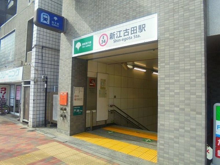 新江古田駅（都営地下鉄 大江戸線） 徒歩16分。