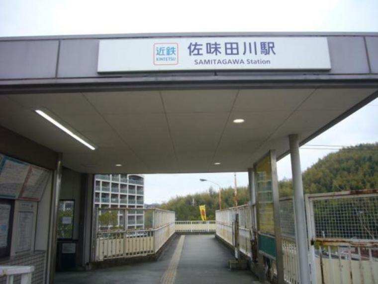 【駅】近鉄田原本線「佐味田川」駅まで、約500m。徒歩で約7分。通勤通学も便利な距離ですね。