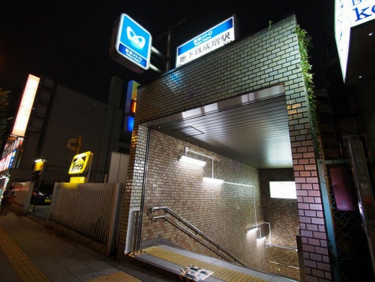 有楽町線「地下鉄成増」駅まで約2600m