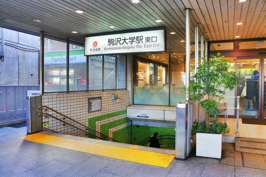 駒沢大学駅（東急 田園都市線） 徒歩6分。