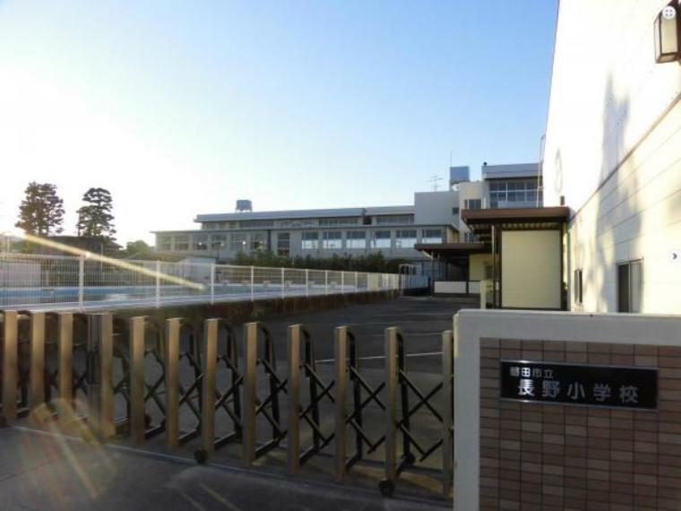 【周辺環境/小学校】長野小学校まで約1.7kmです。