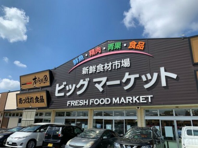 【スーパー】新鮮食材市場ビッグマート　本庄鮮魚まで772m
