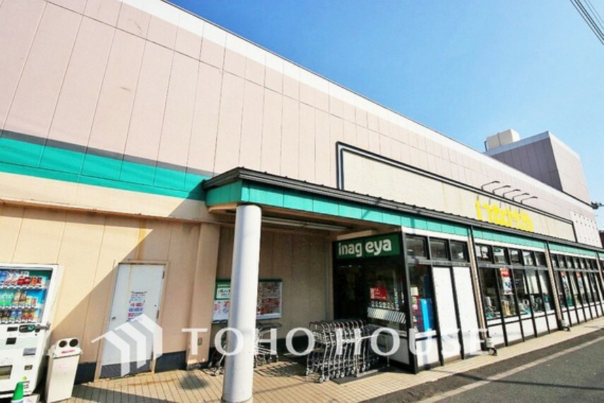 いなげや 狛江東野川店　距離600m