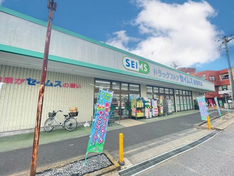 ドラッグセイムス新取手店