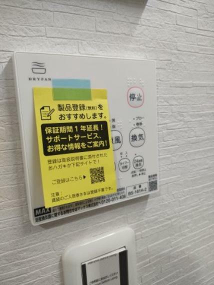 ・浴室乾燥機 雨の日に重宝する浴室暖房乾燥機機完備