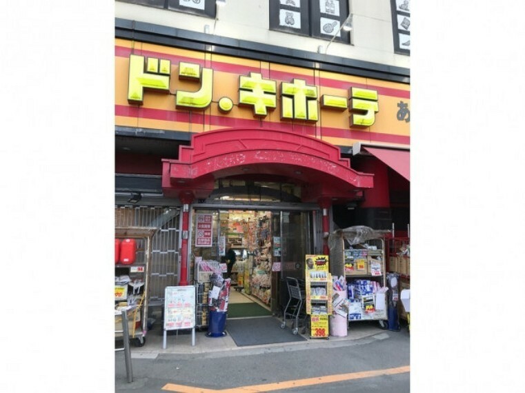 【ディスカウントショップ】ドン・キホーテ青梅新町店まで2141m