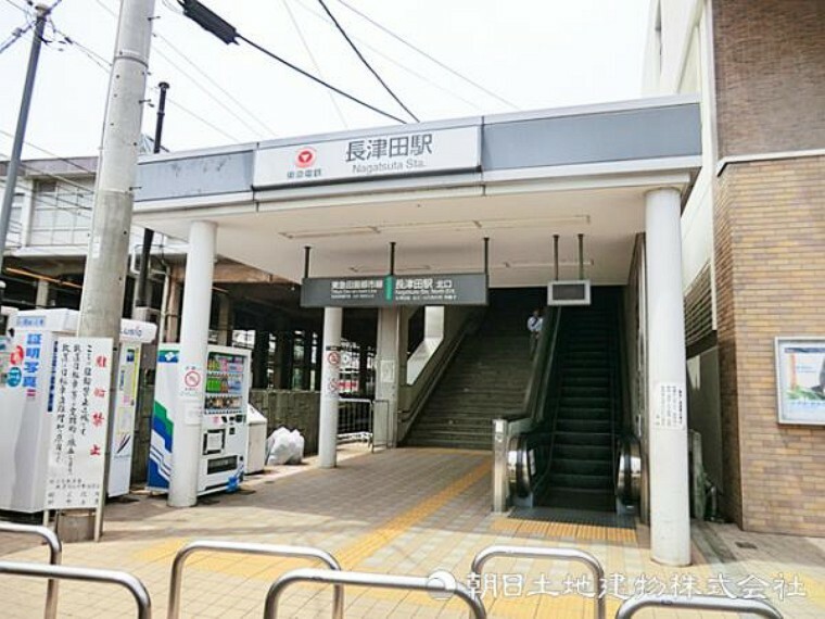 長津田駅940m