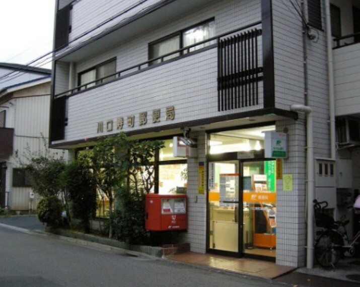 川口寿町郵便局