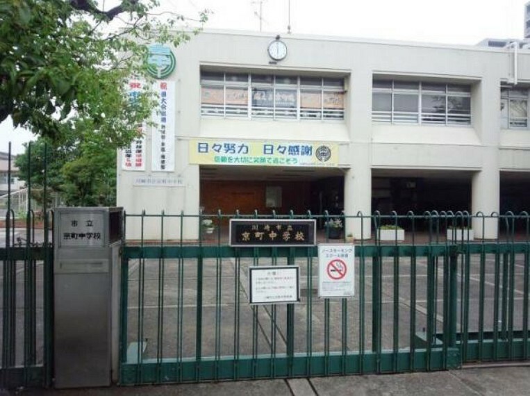 京町中学校