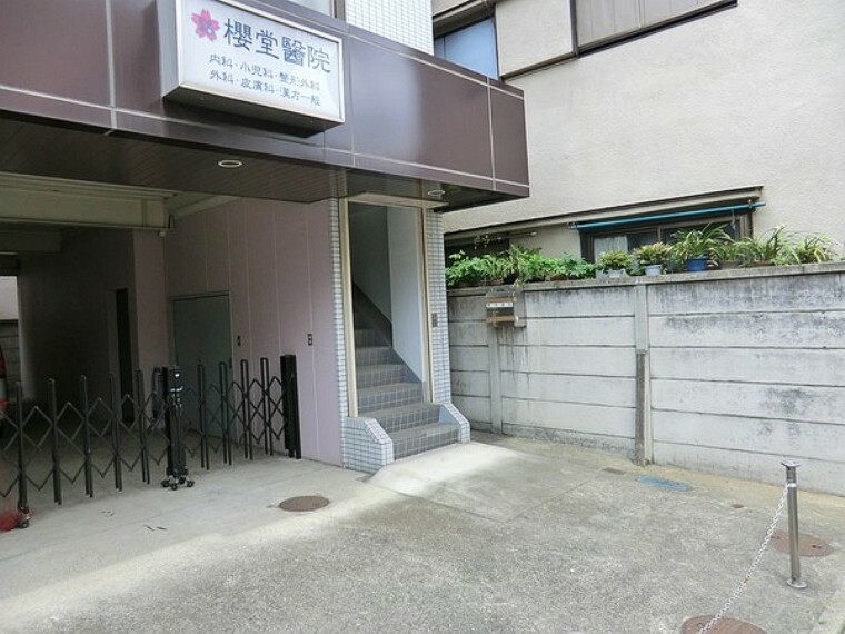 櫻堂醫院