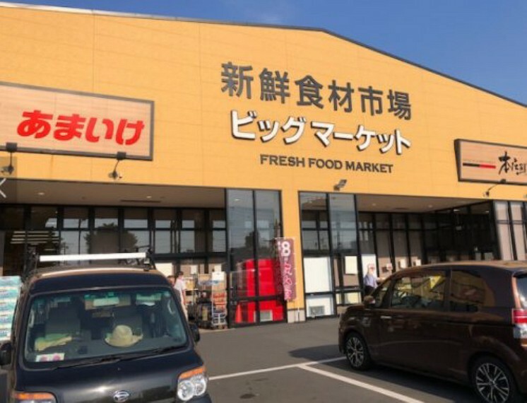 【スーパー】ビッグマーケット鶴ヶ島店まで578m