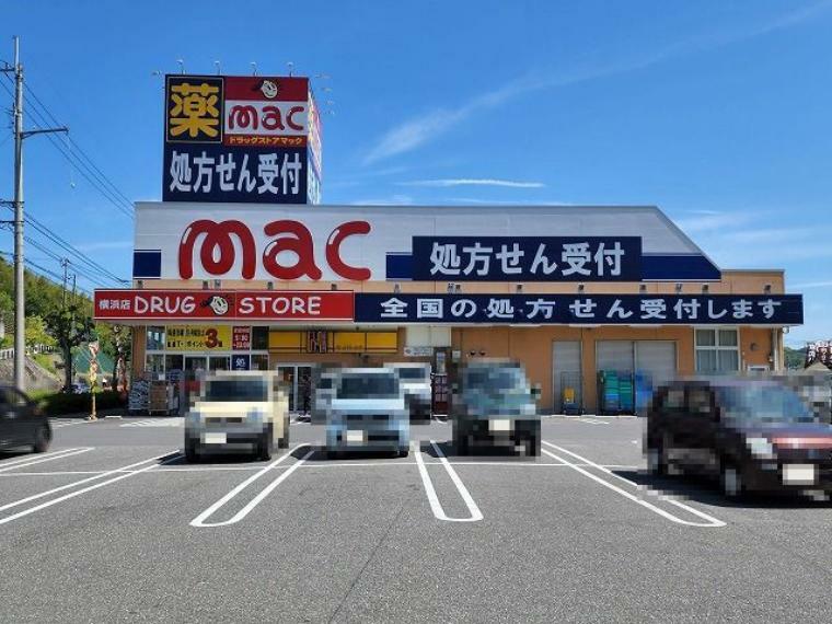【ドラッグストア】mac横浜店まで4565m