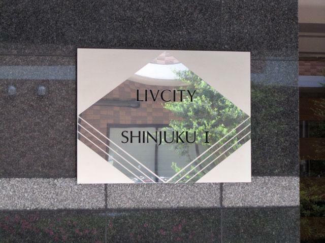 リヴシティ新宿壱番館(1K) 3階のその他画像