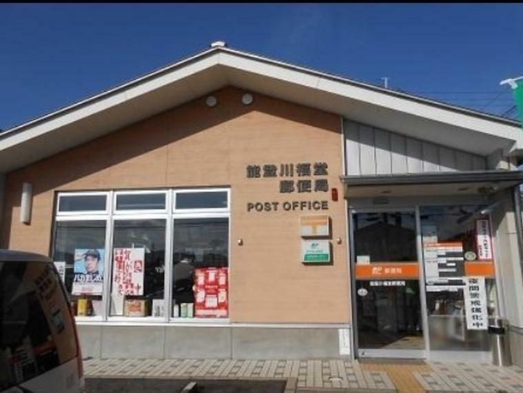 能登川福堂郵便局